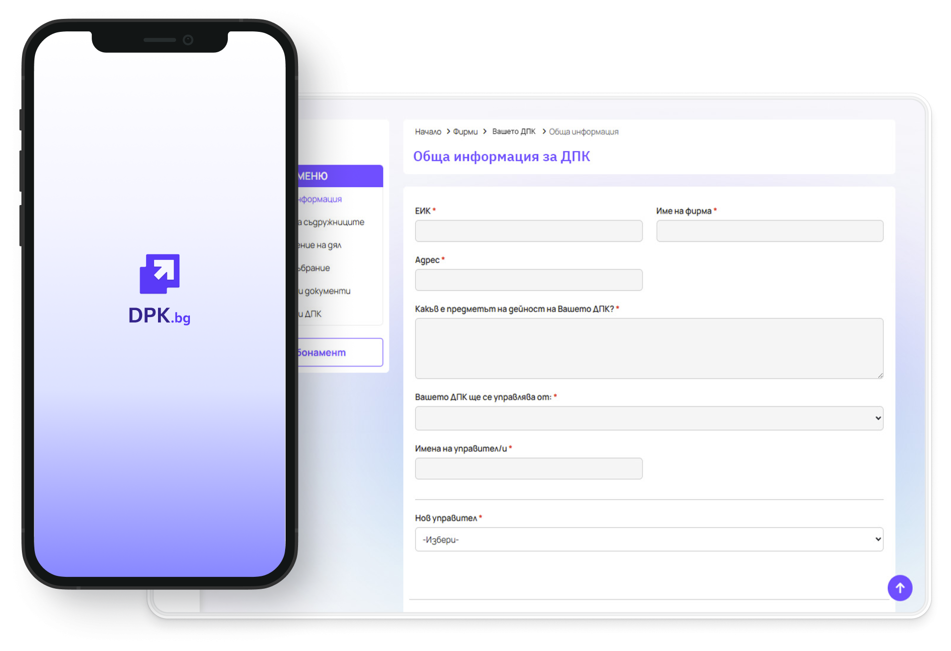 Регистрация на фирма