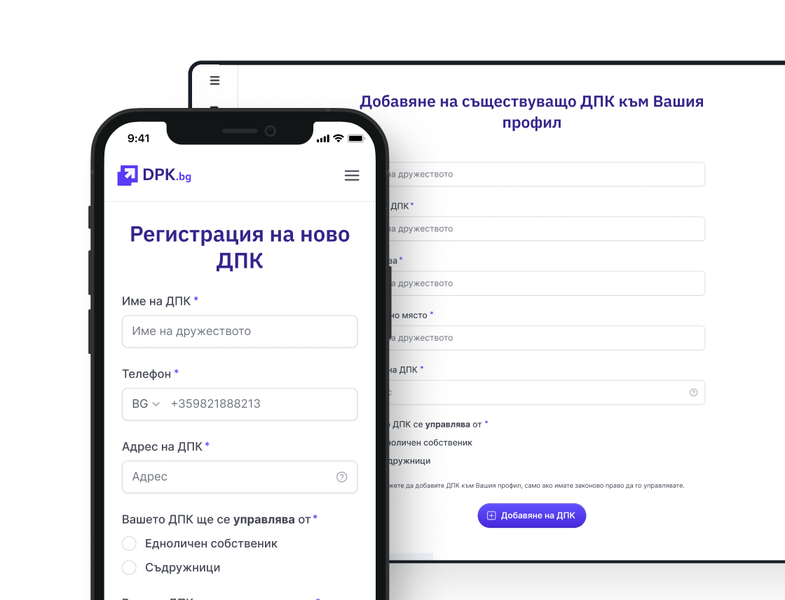 Регистрирайте Вашето дружество с променлив капитал