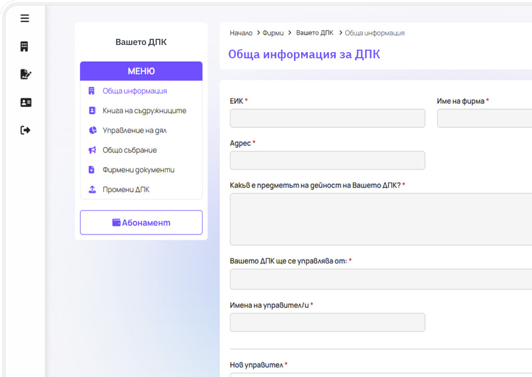 Регистрация на фирма